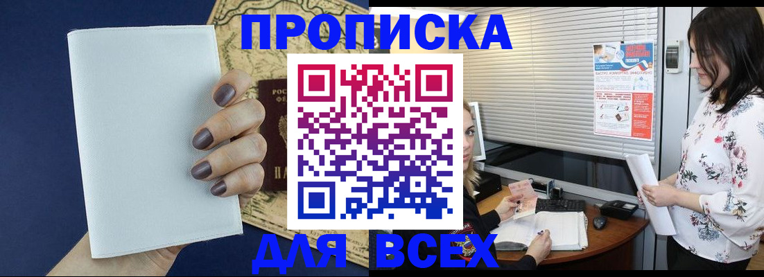 временная регистрация купить в Семёнове