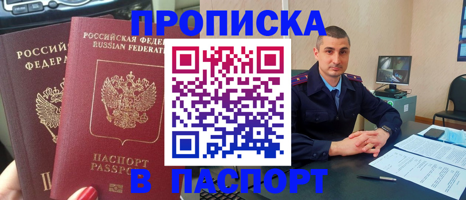 прописка регистрация в Семёнове